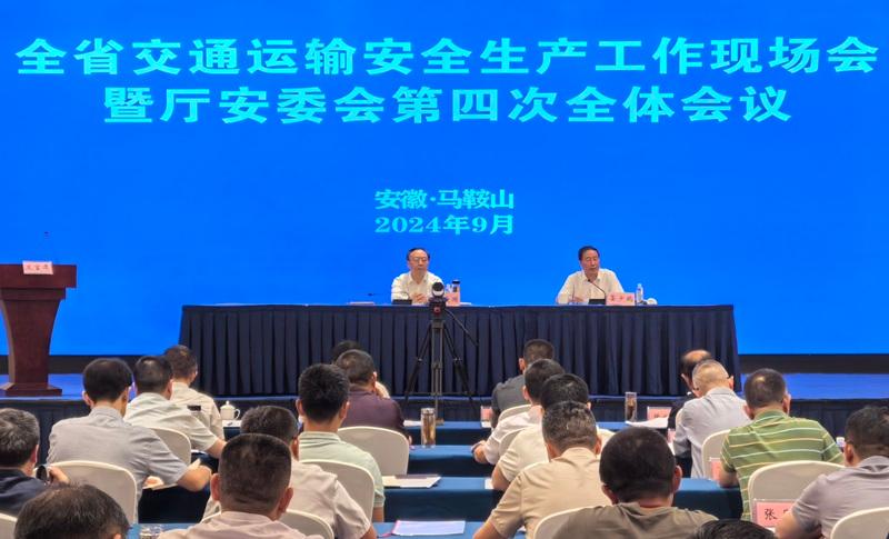 省交通運輸廳召開全省交通運輸安全生產工作現場會
